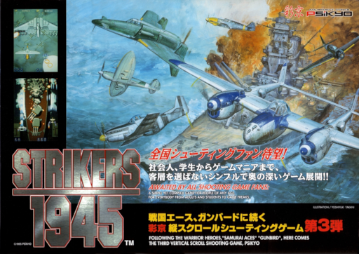 Strikers 1945 (World) Arcade Game Cover